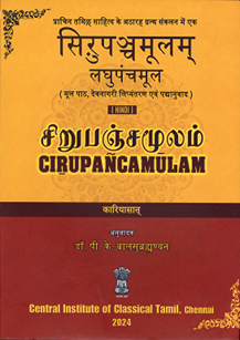 Classical Tamil - Hindi Translations