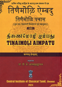 Classical Tamil - Hindi Translations