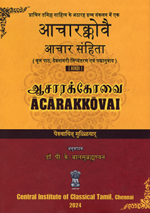 Classical Tamil - Hindi Translations