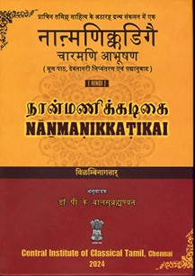 Classical Tamil - Hindi Translations