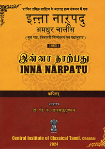 Classical Tamil - Hindi Translations