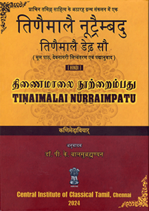 Classical Tamil - Hindi Translations