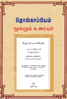 பாவேந்தர் நூலகம்