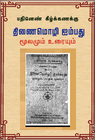 பாவேந்தர் நூலகம்